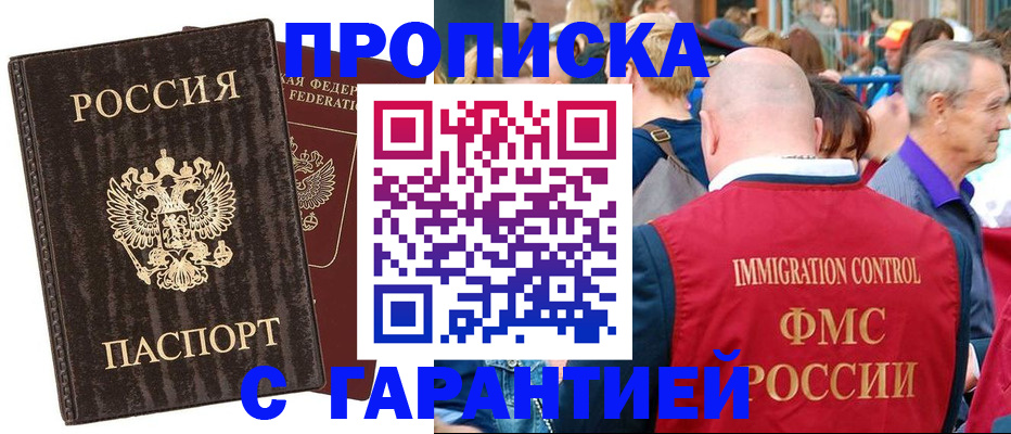 прописка регистрация в Пласте