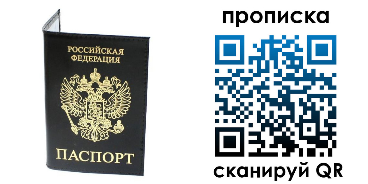 прописка для военкомата в Пласте