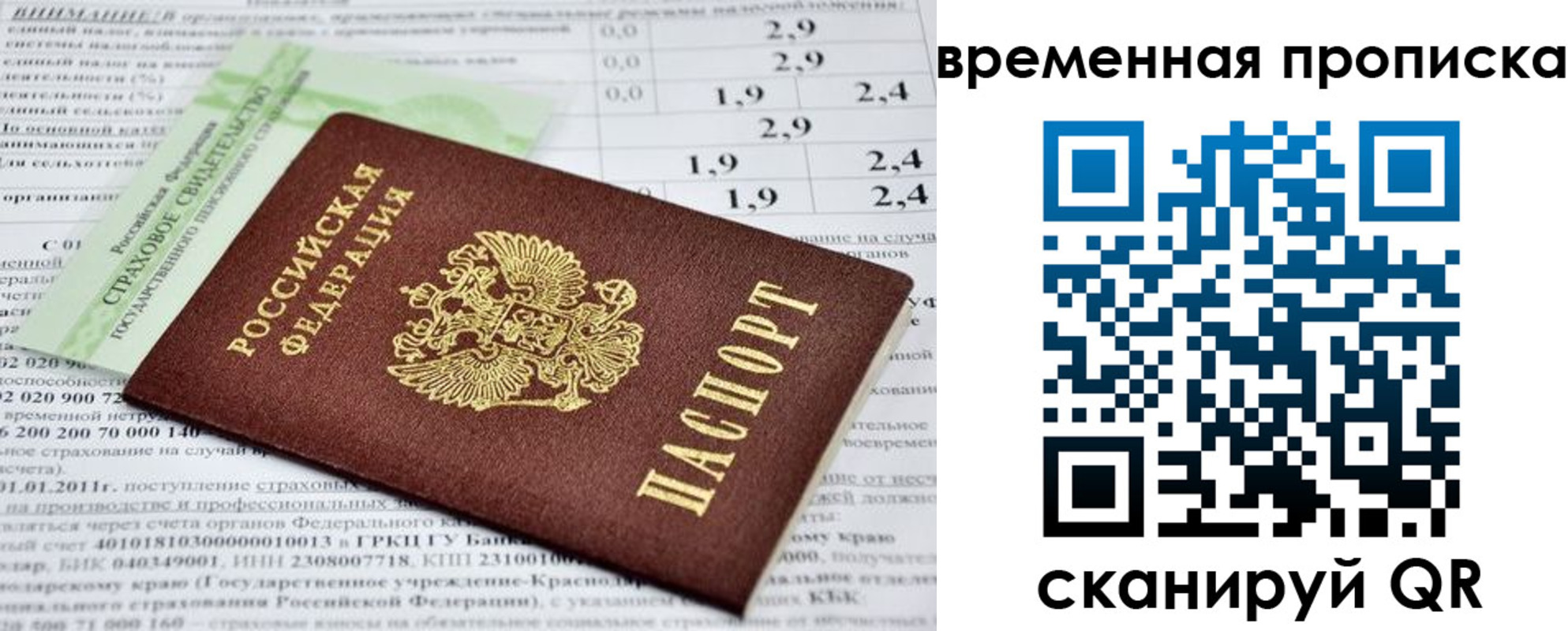 временная прописка в Пласте