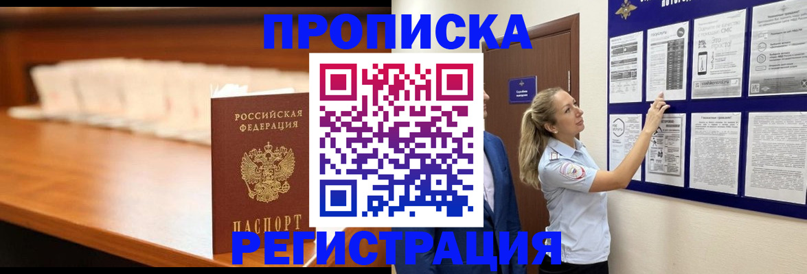 временная регистрация для школы в Пласте