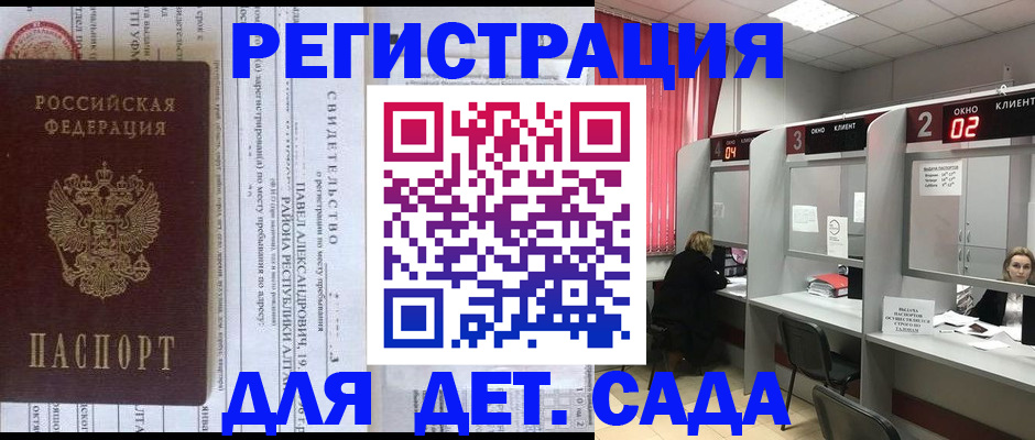 прописка для школы в Пласте