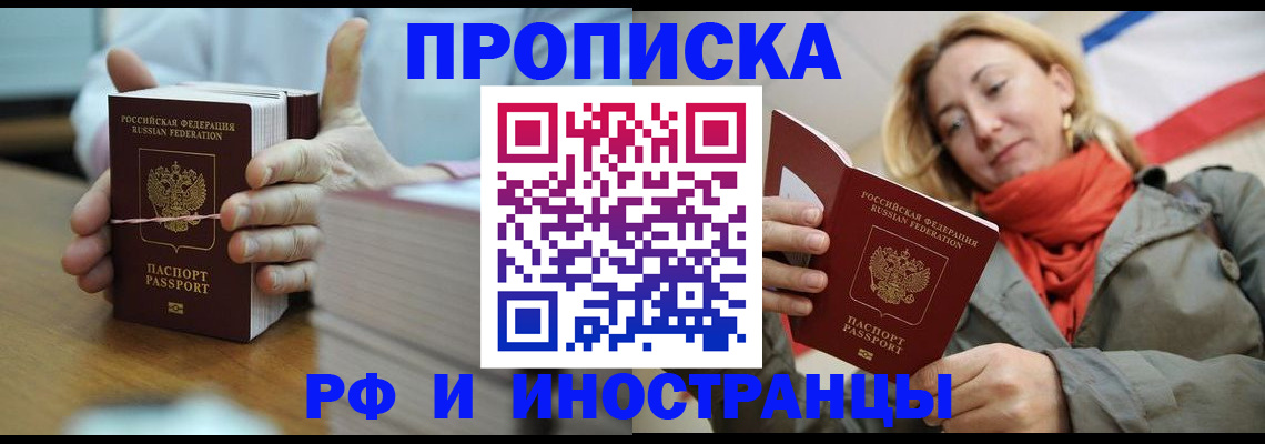 временная регистрация купить в Пласте