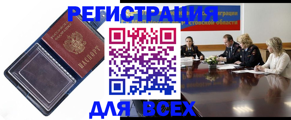 временная регистрация надежно в Пласте