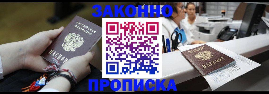 прописка паспорт в Пласте