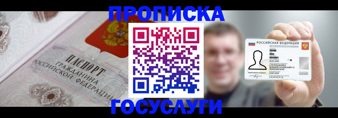 временная регистрация надежно в Пласте